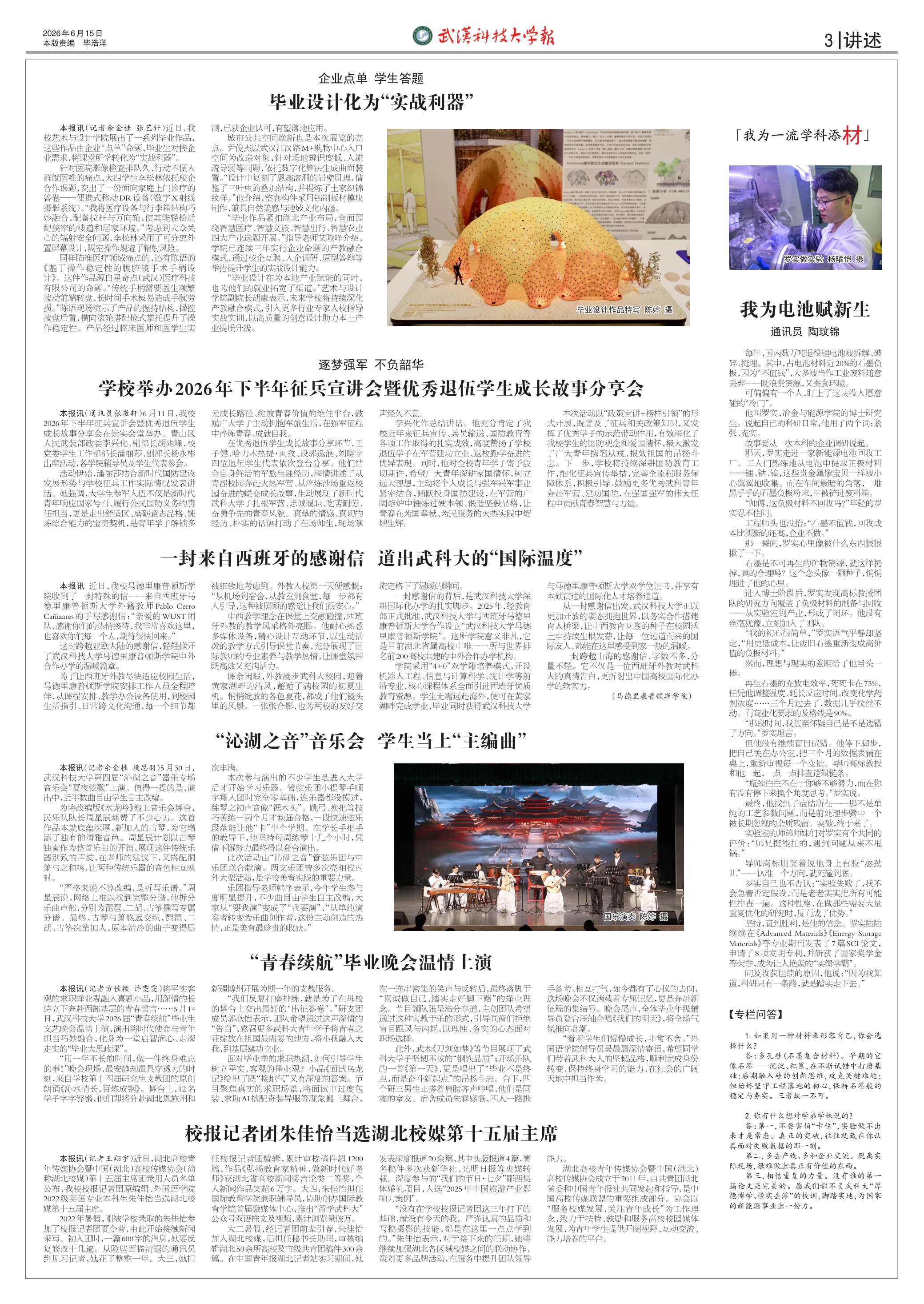 武汉科技大学报 第694期 第三版