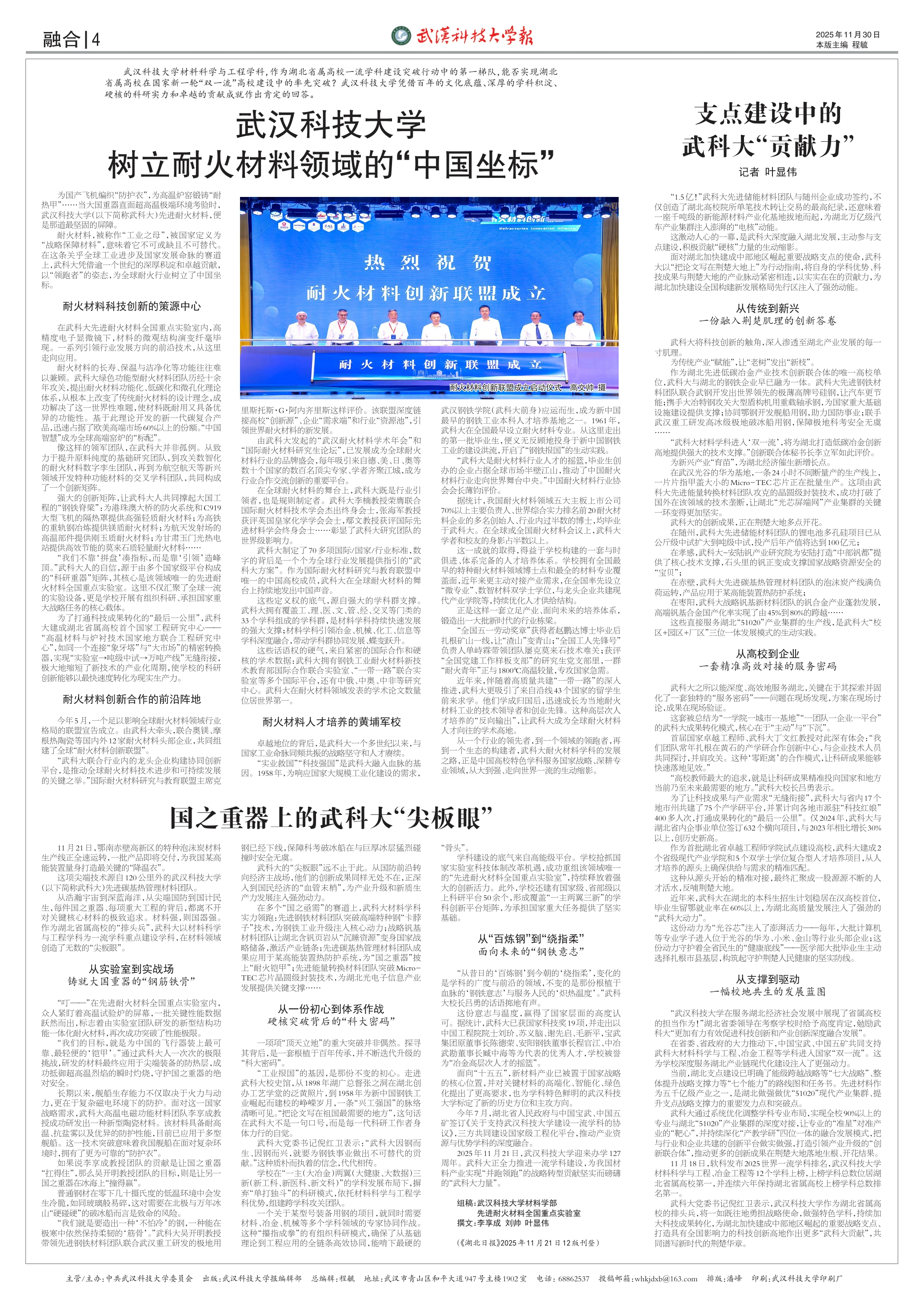 武科大报 第683期 第4版