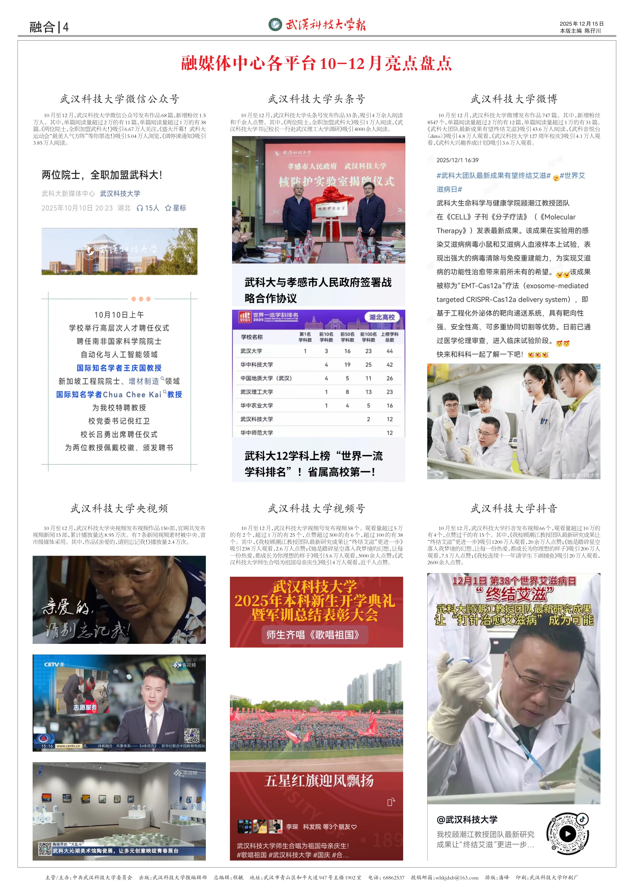 武科大报 第684期 第4版