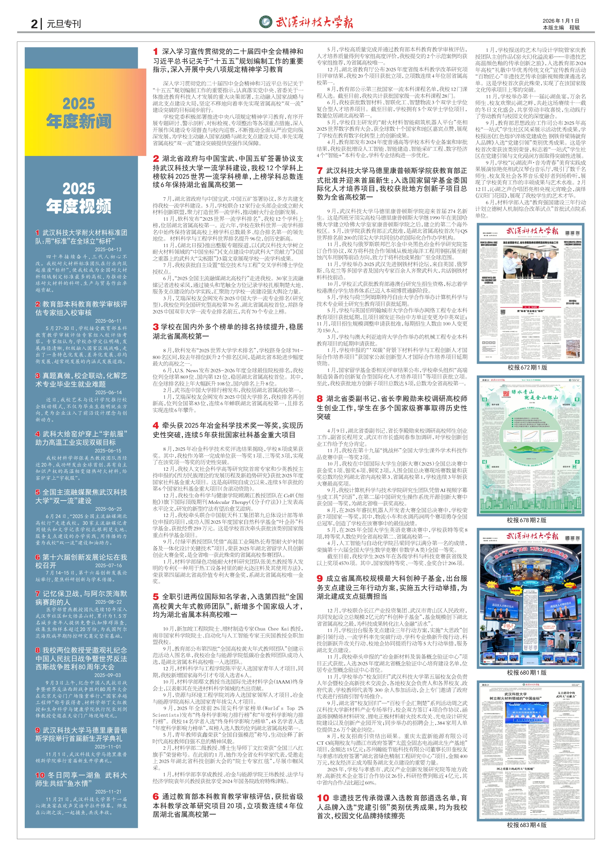 武科大报 第685期 第2版
