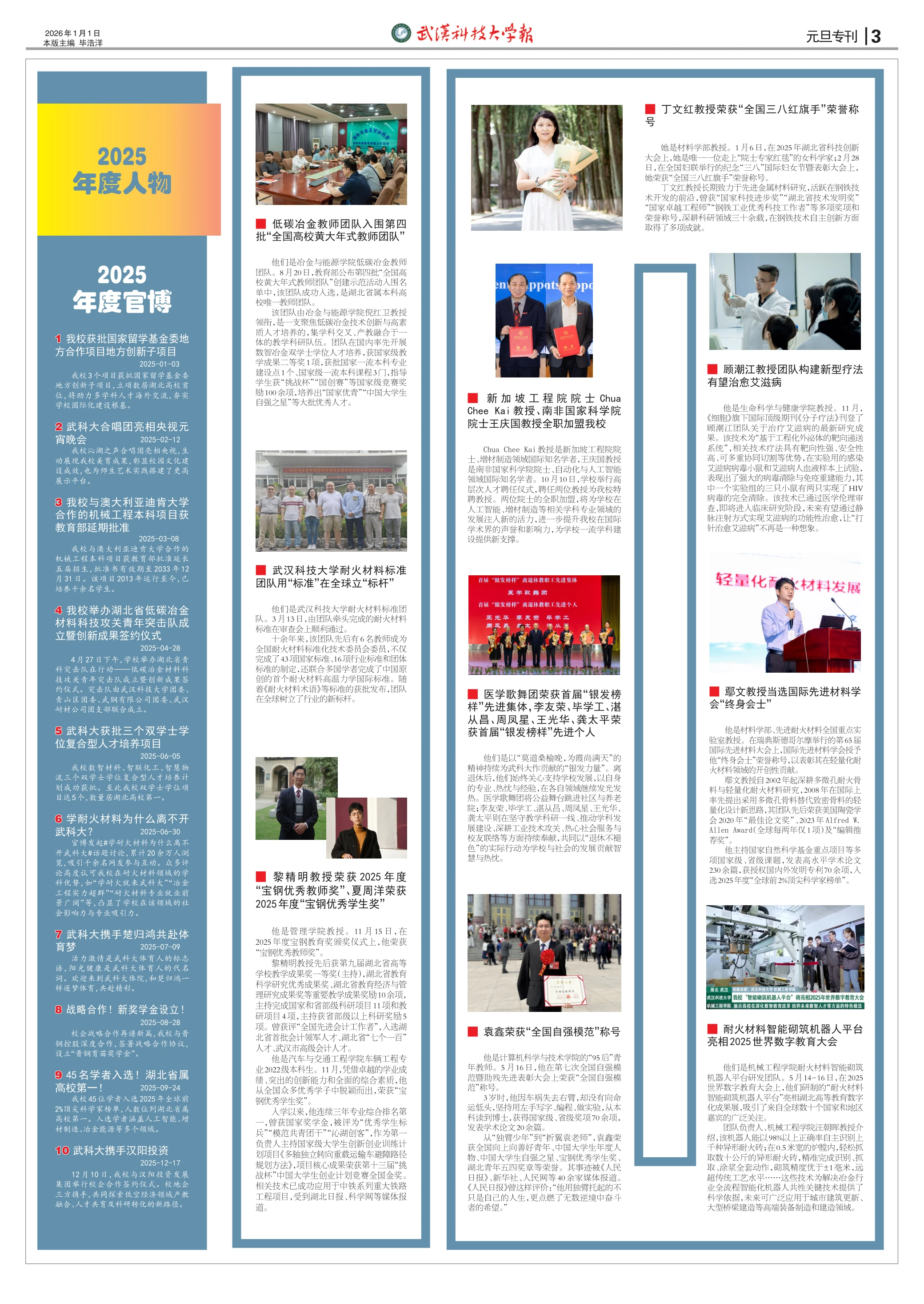 武科大报 第685期 第3版