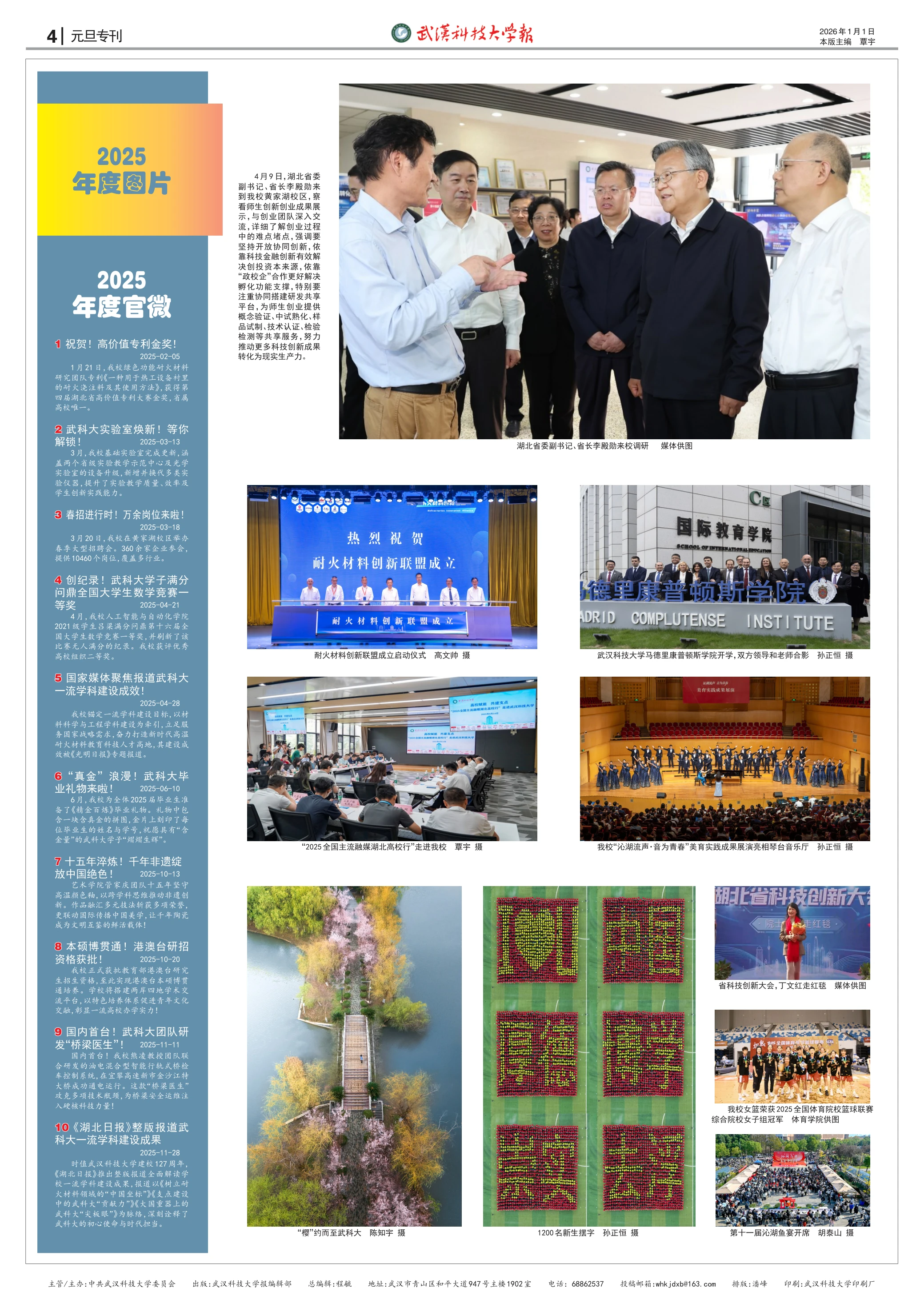 武科大报 第685期 第4版