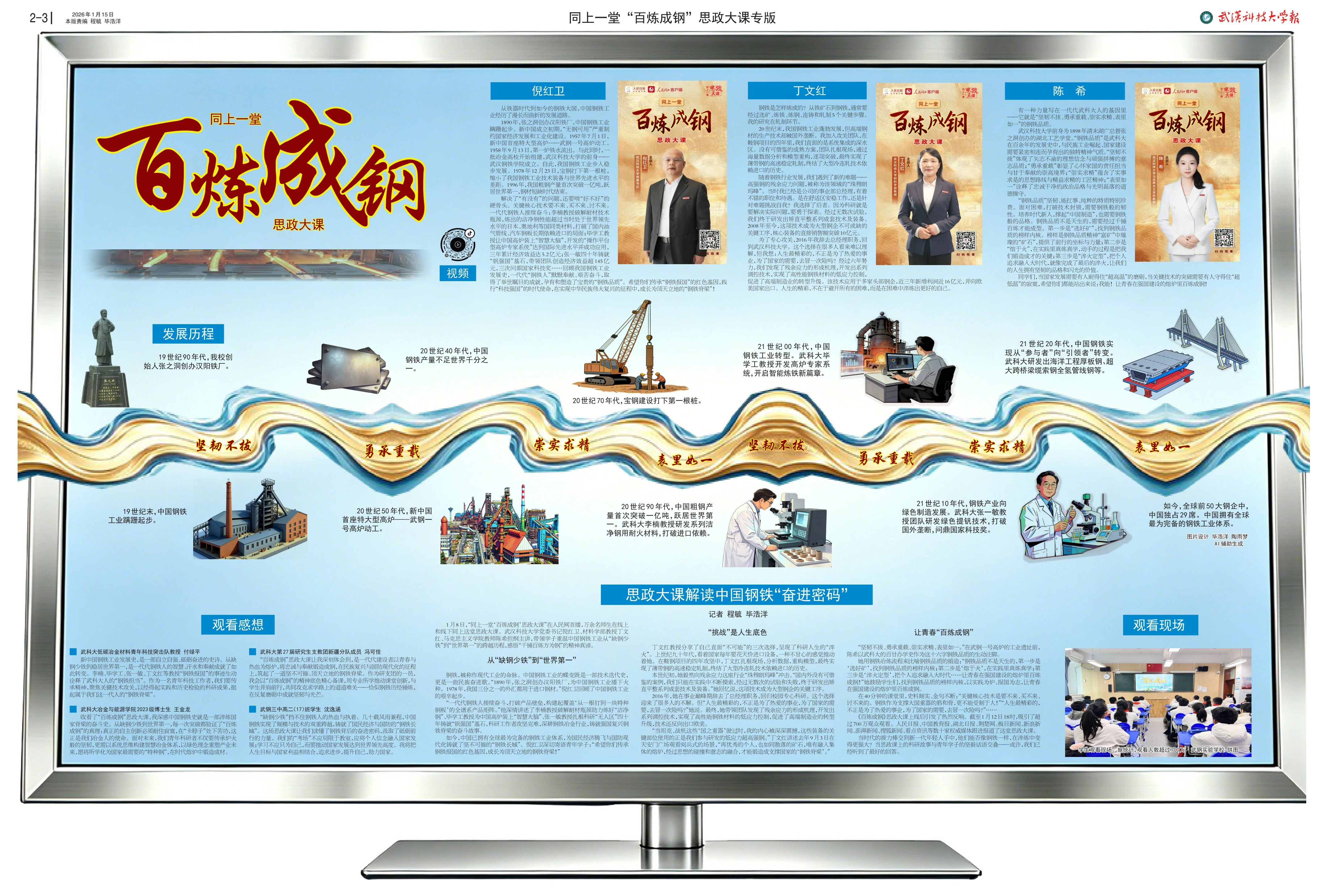 武科大报 第686期 第2-3版