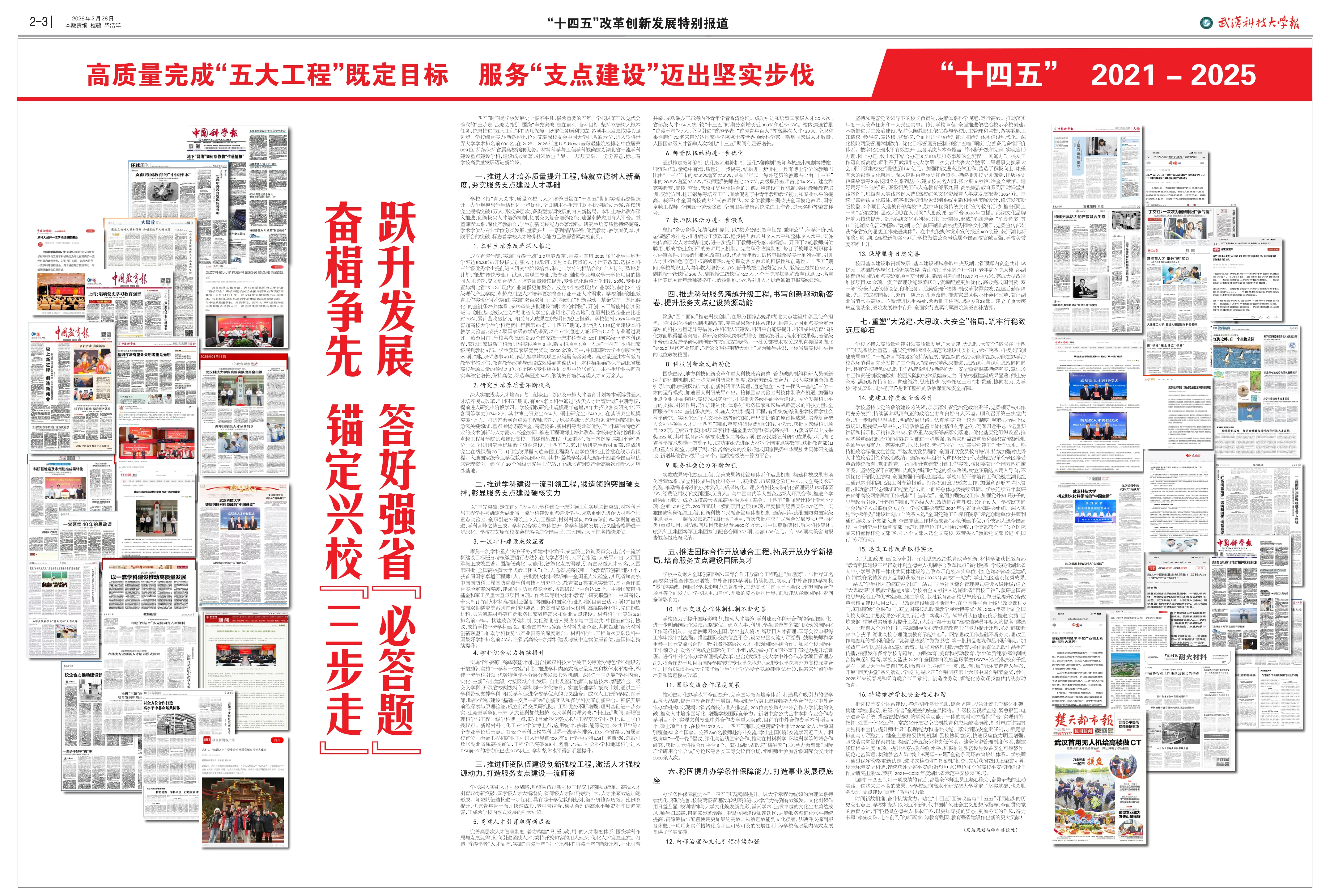 武科大报 第687期 二三连版