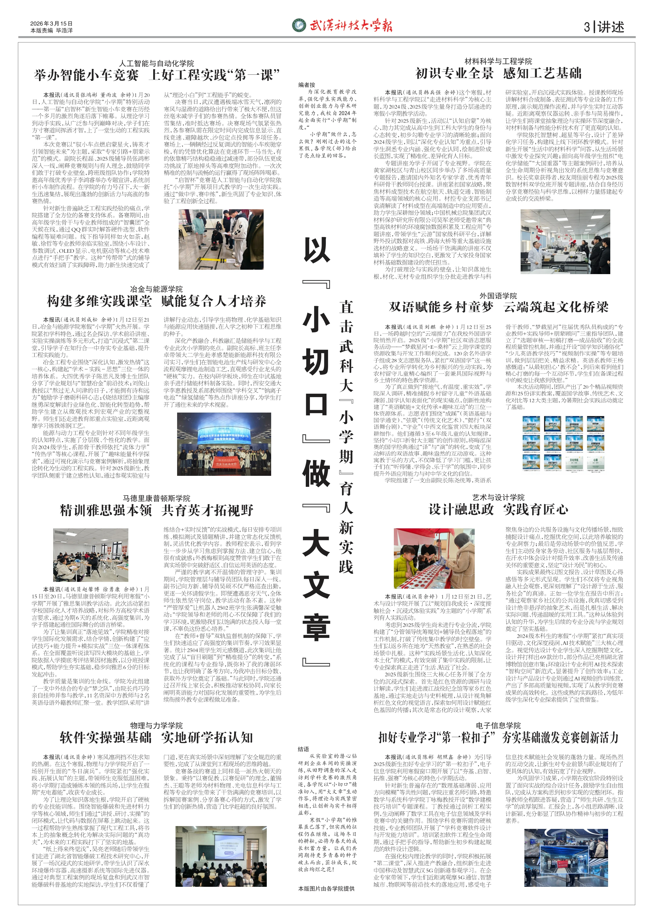 武科大报 第688期 第3版