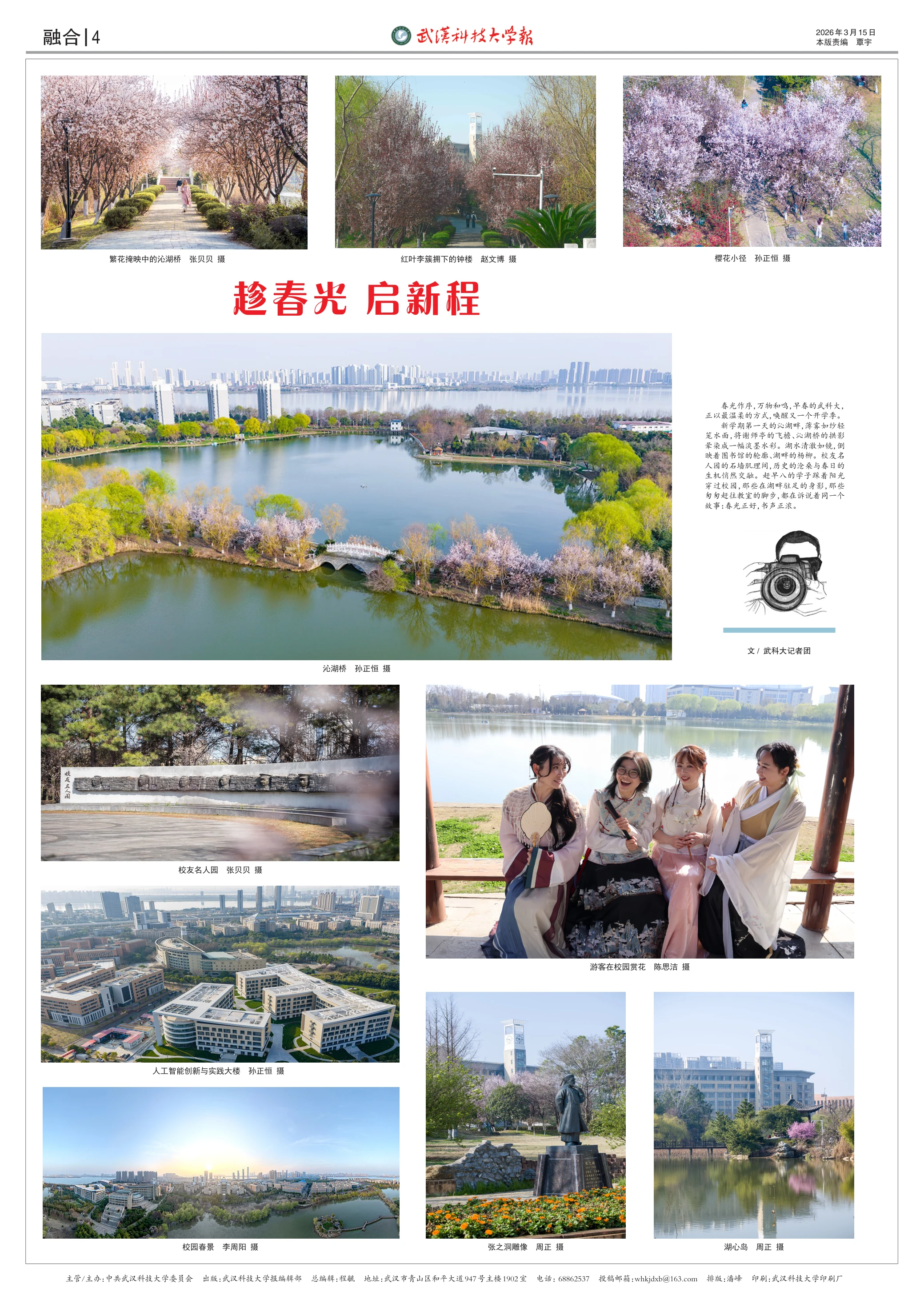 武科大报 第688期 第4版