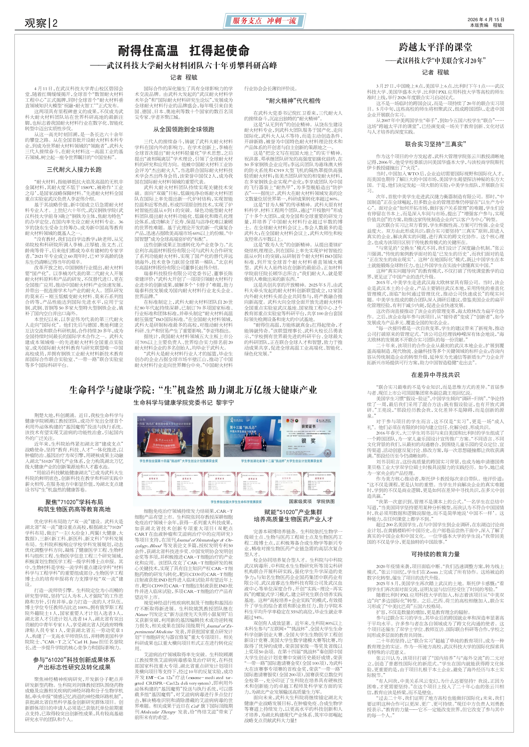 武科大报 第690期 第二版