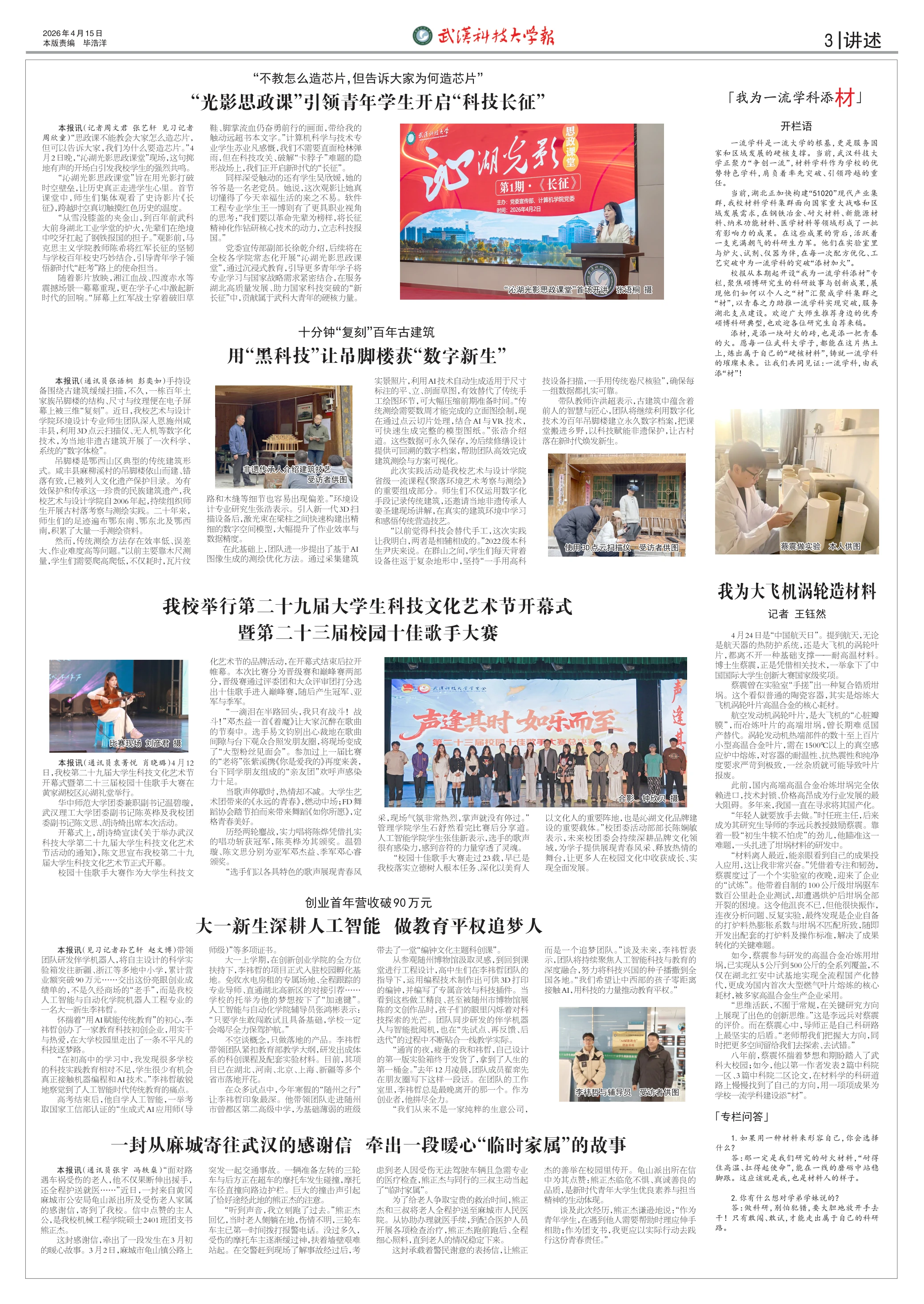 武科大报 第690期 第三版