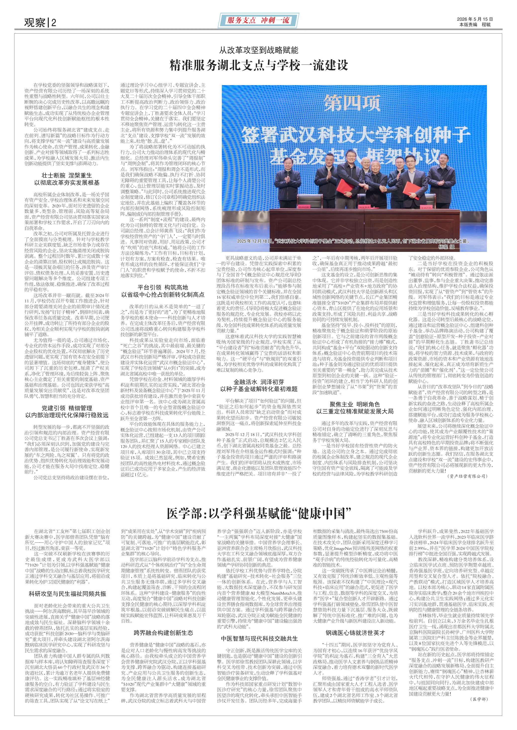 武汉科技大学报 第692期 第二版