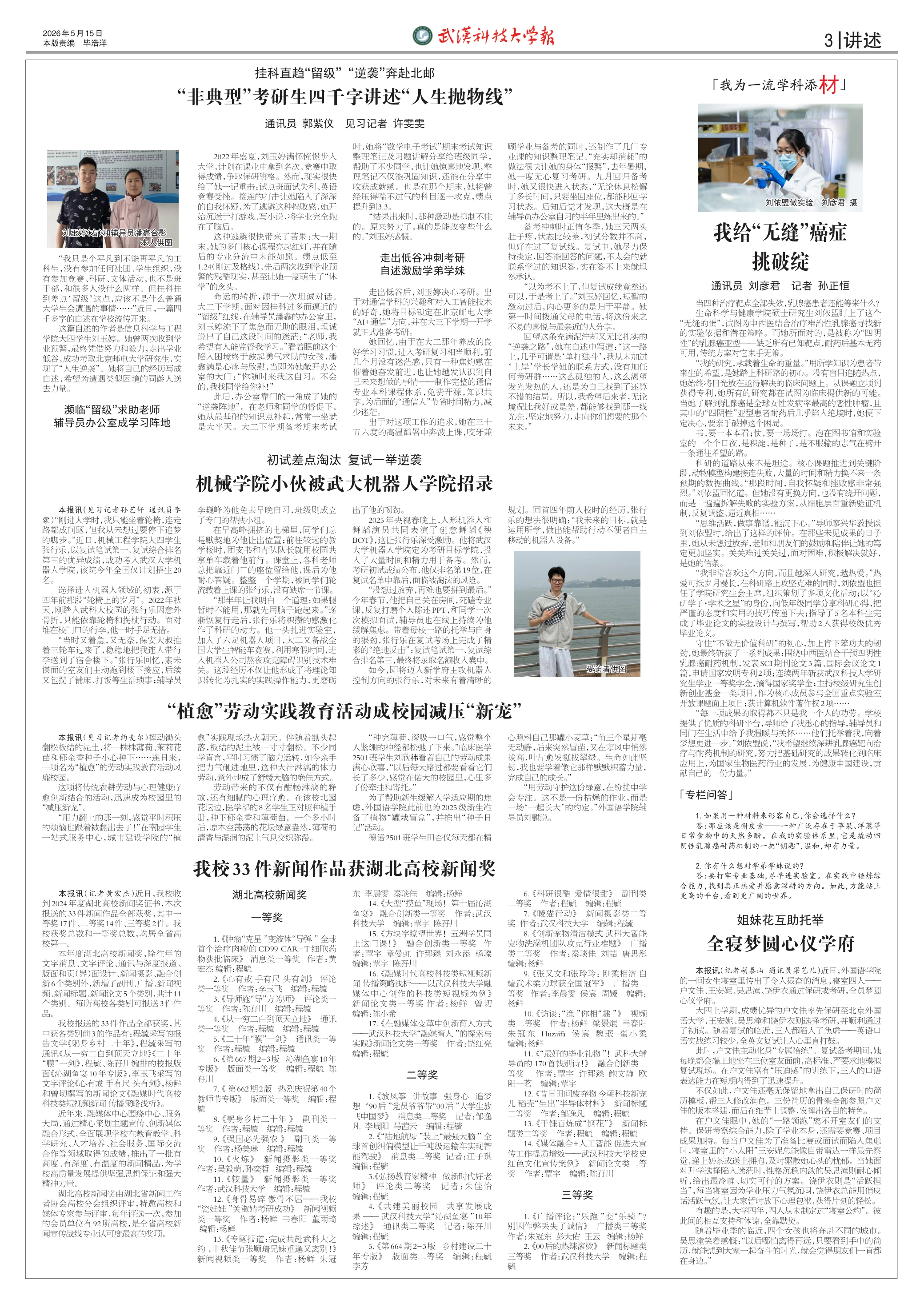 武汉科技大学报 第692期 第三版
