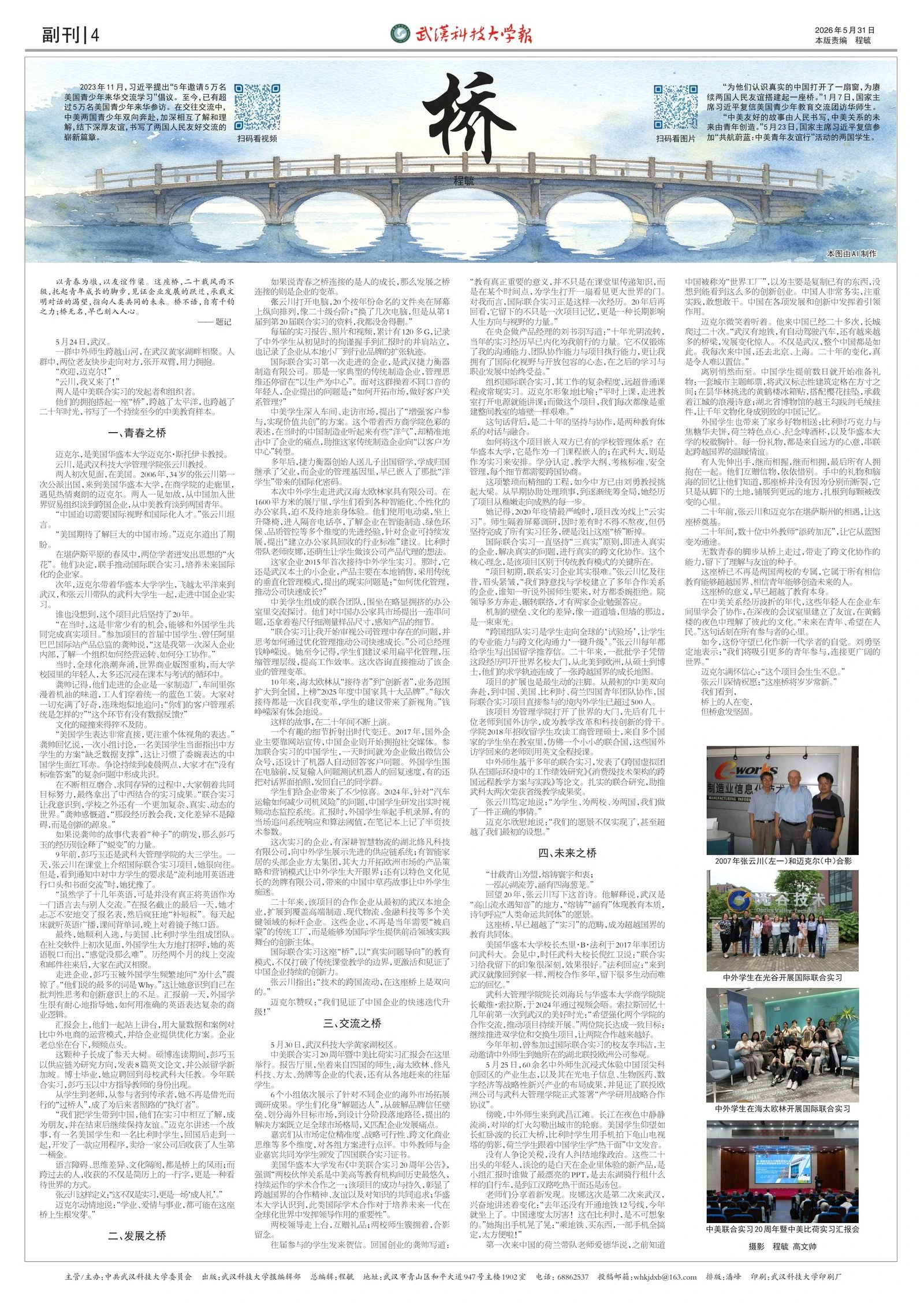 武汉科技大学报 第693期 第四版 副刊